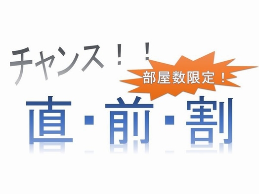 【今がチャンス！直前割引】 素泊まりプラン ＜お部屋から渡月橋が一望＞